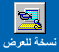 اضغط هنا لتحميل نسخة للعرض من المستشار الذهبي